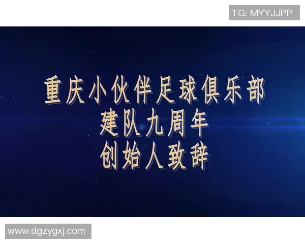 重庆足球队的节奏解析与未来发展展望